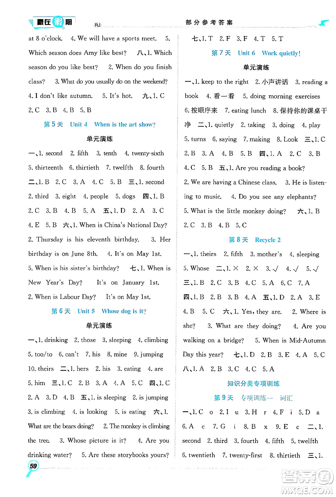 合肥工業(yè)大學(xué)出版社2024年春贏在假期期末+暑假五年級(jí)英語(yǔ)人教版答案