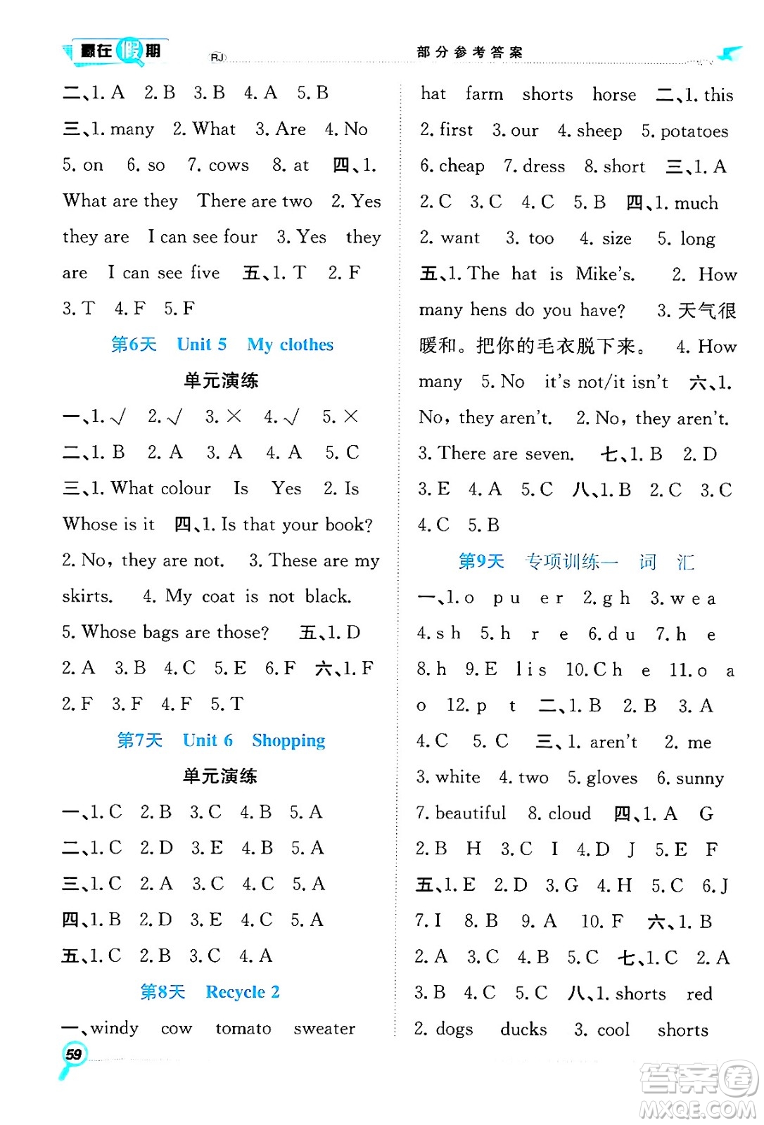 合肥工業(yè)大學(xué)出版社2024年春贏在假期期末+暑假四年級(jí)英語(yǔ)人教版答案