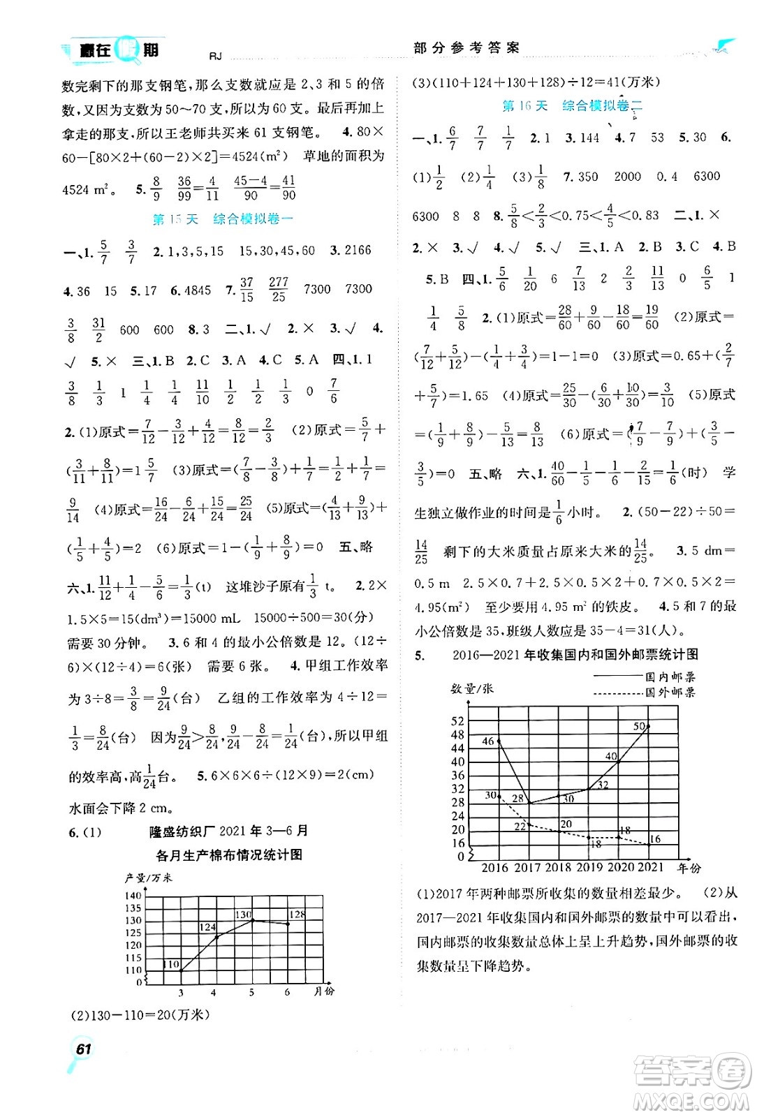 合肥工業(yè)大學(xué)出版社2024年春贏在假期期末+暑假五年級數(shù)學(xué)人教版答案