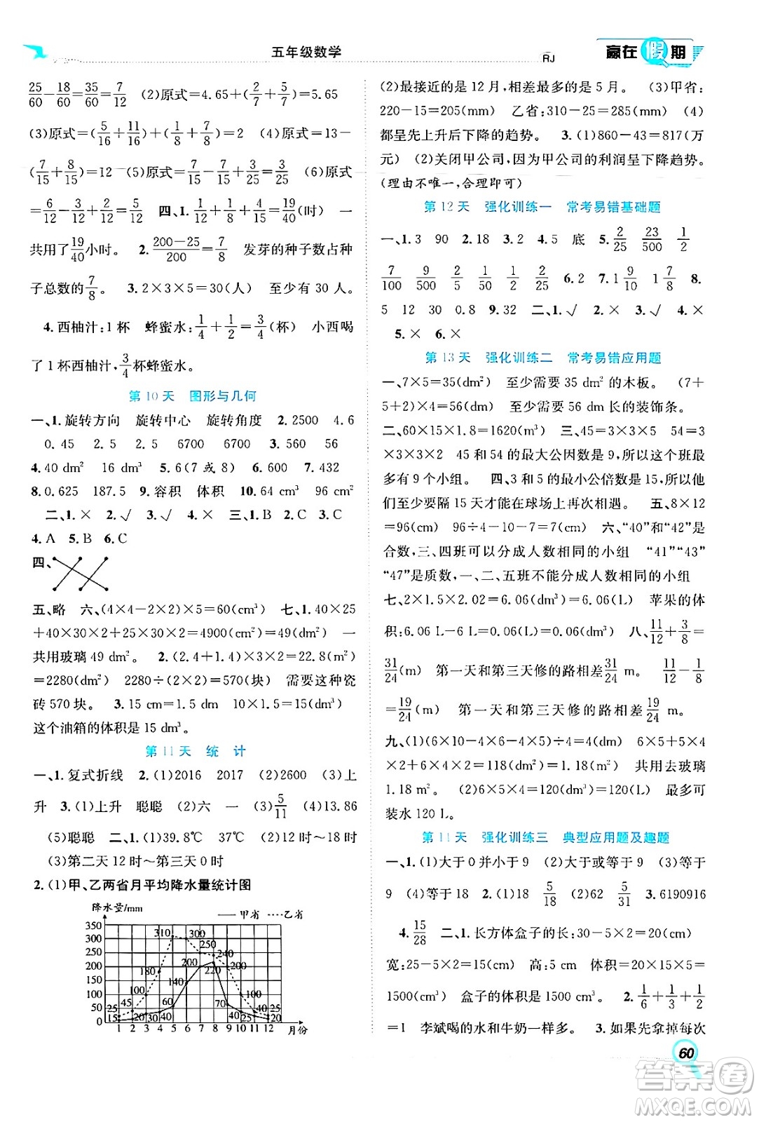 合肥工業(yè)大學(xué)出版社2024年春贏在假期期末+暑假五年級數(shù)學(xué)人教版答案