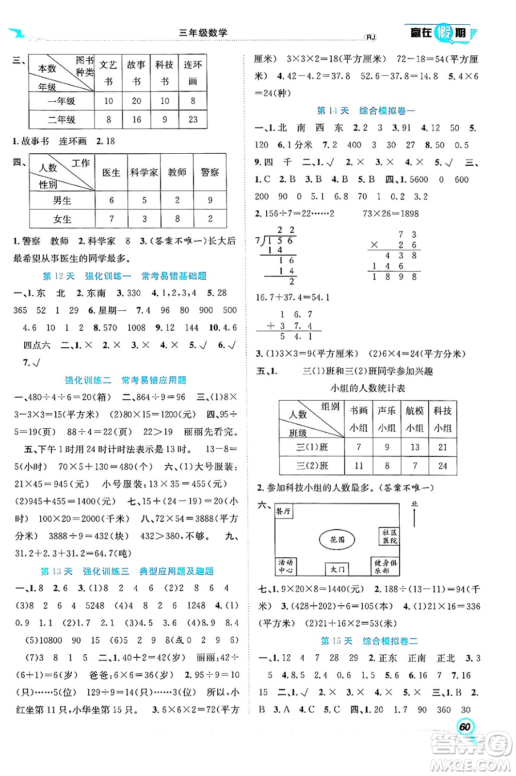 合肥工業(yè)大學(xué)出版社2024年春贏在假期期末+暑假三年級數(shù)學(xué)人教版答案