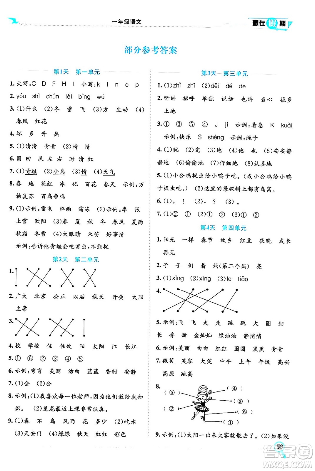 合肥工業(yè)大學(xué)出版社2024年春贏在假期期末+暑假一年級語文人教版答案