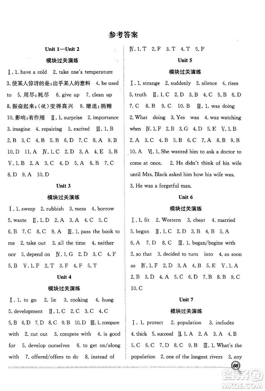 合肥工業(yè)大學(xué)出版社2024年春贏在假期期末+暑假八年級(jí)英語(yǔ)人教版答案