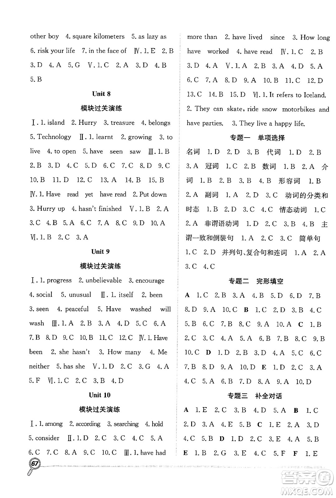 合肥工業(yè)大學(xué)出版社2024年春贏在假期期末+暑假八年級(jí)英語(yǔ)人教版答案