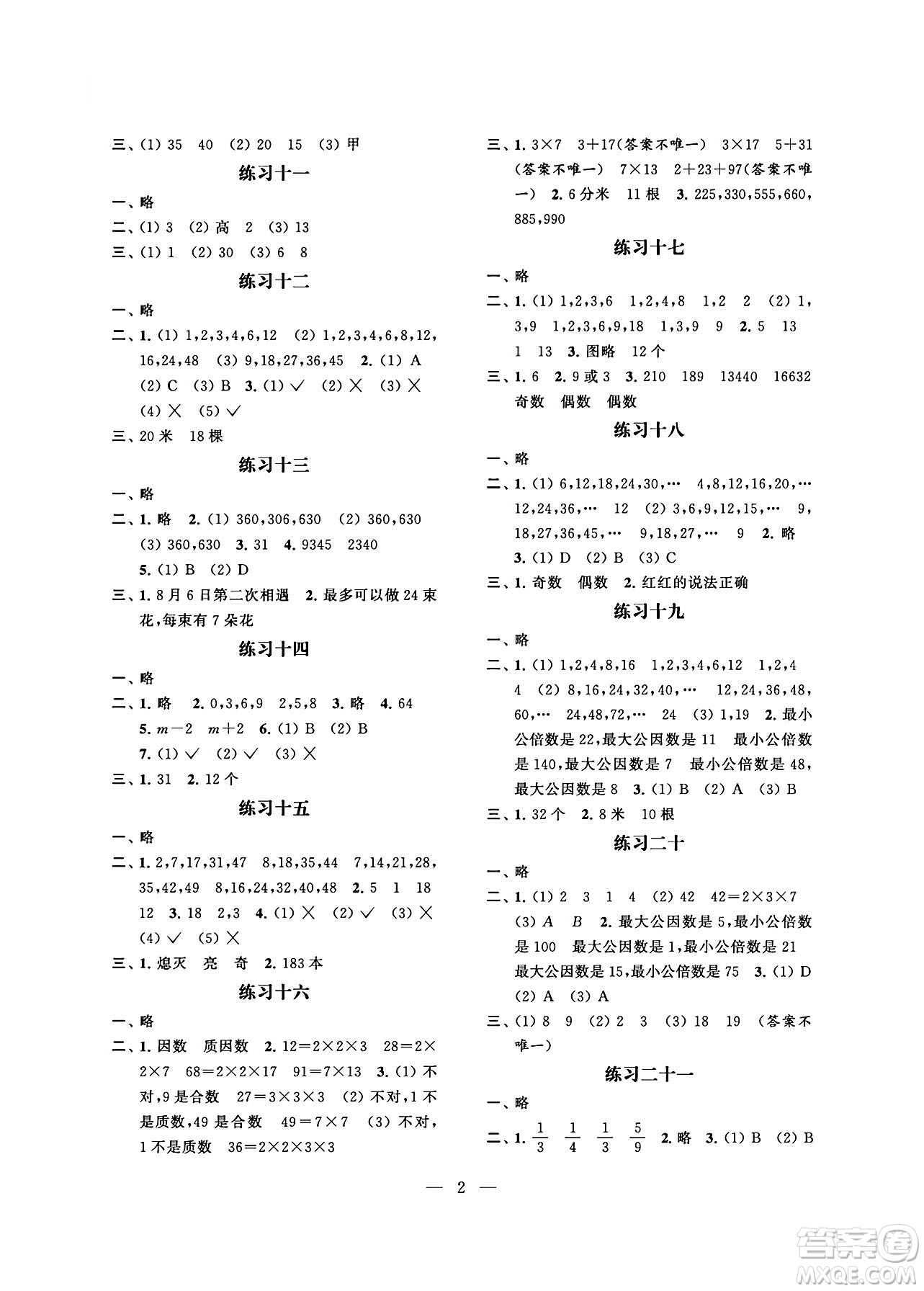 江蘇鳳凰科學(xué)技術(shù)出版社2024年春快樂假期小學(xué)數(shù)學(xué)暑假作業(yè)五年級(jí)數(shù)學(xué)通用版答案