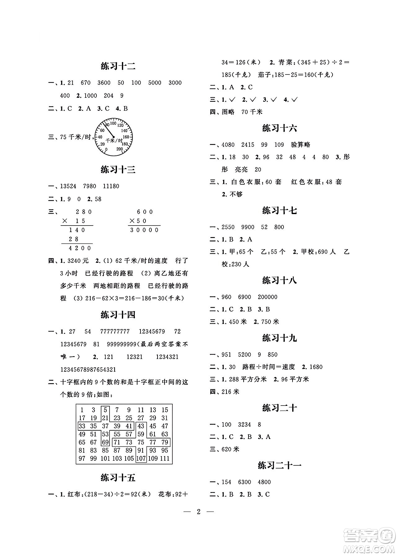 江蘇鳳凰科學(xué)技術(shù)出版社2024年春快樂假期小學(xué)數(shù)學(xué)暑假作業(yè)四年級(jí)數(shù)學(xué)通用版答案