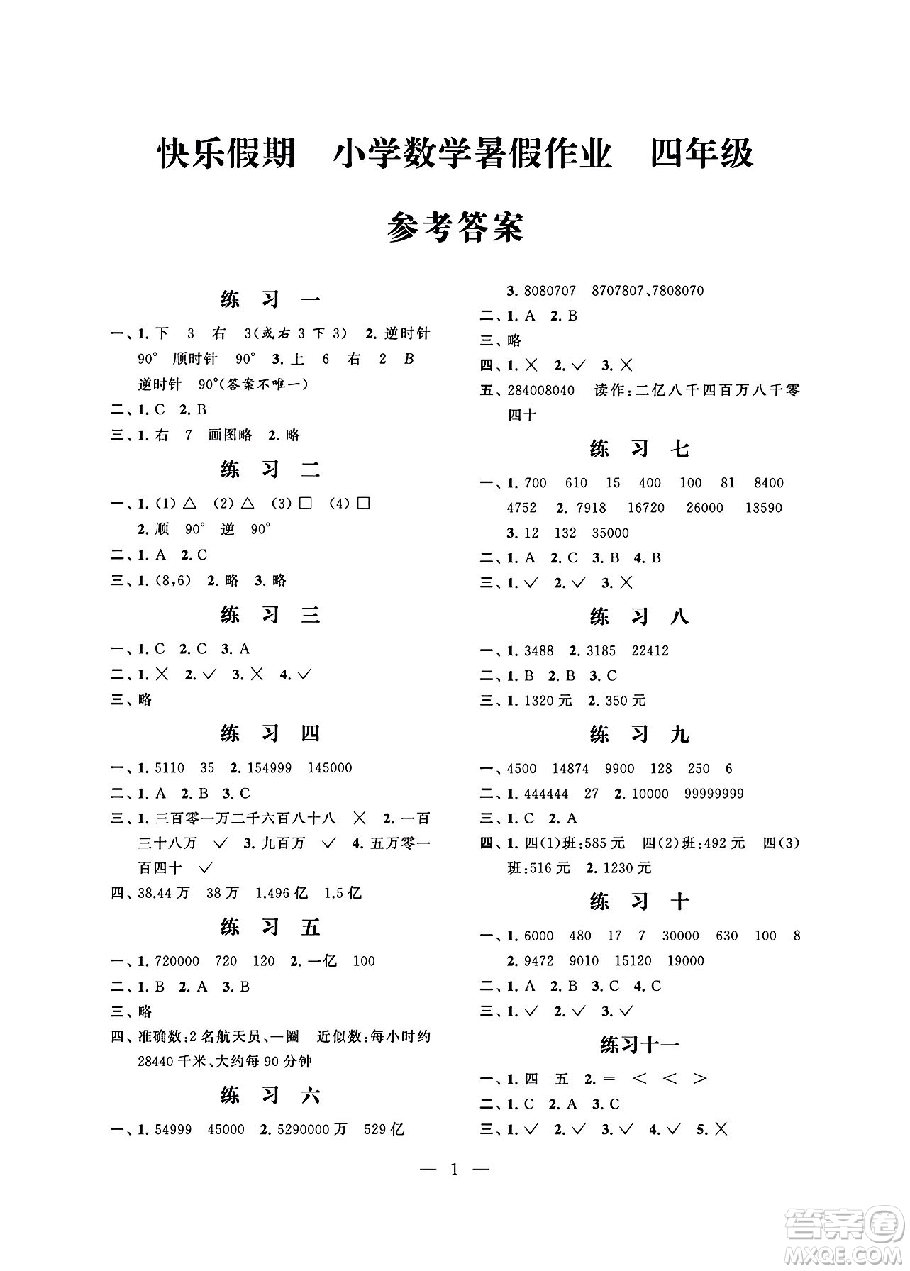 江蘇鳳凰科學(xué)技術(shù)出版社2024年春快樂假期小學(xué)數(shù)學(xué)暑假作業(yè)四年級(jí)數(shù)學(xué)通用版答案