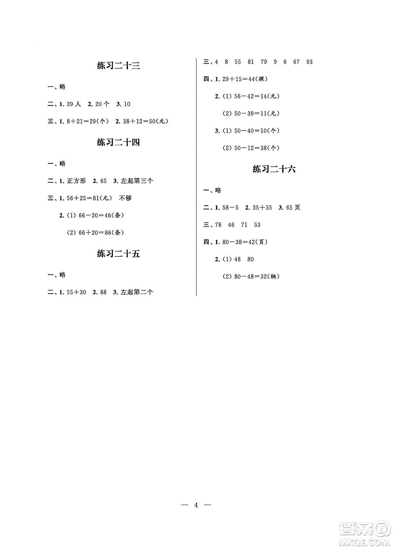 江蘇鳳凰科學技術出版社2024年春快樂假期小學數(shù)學暑假作業(yè)一年級數(shù)學通用版答案