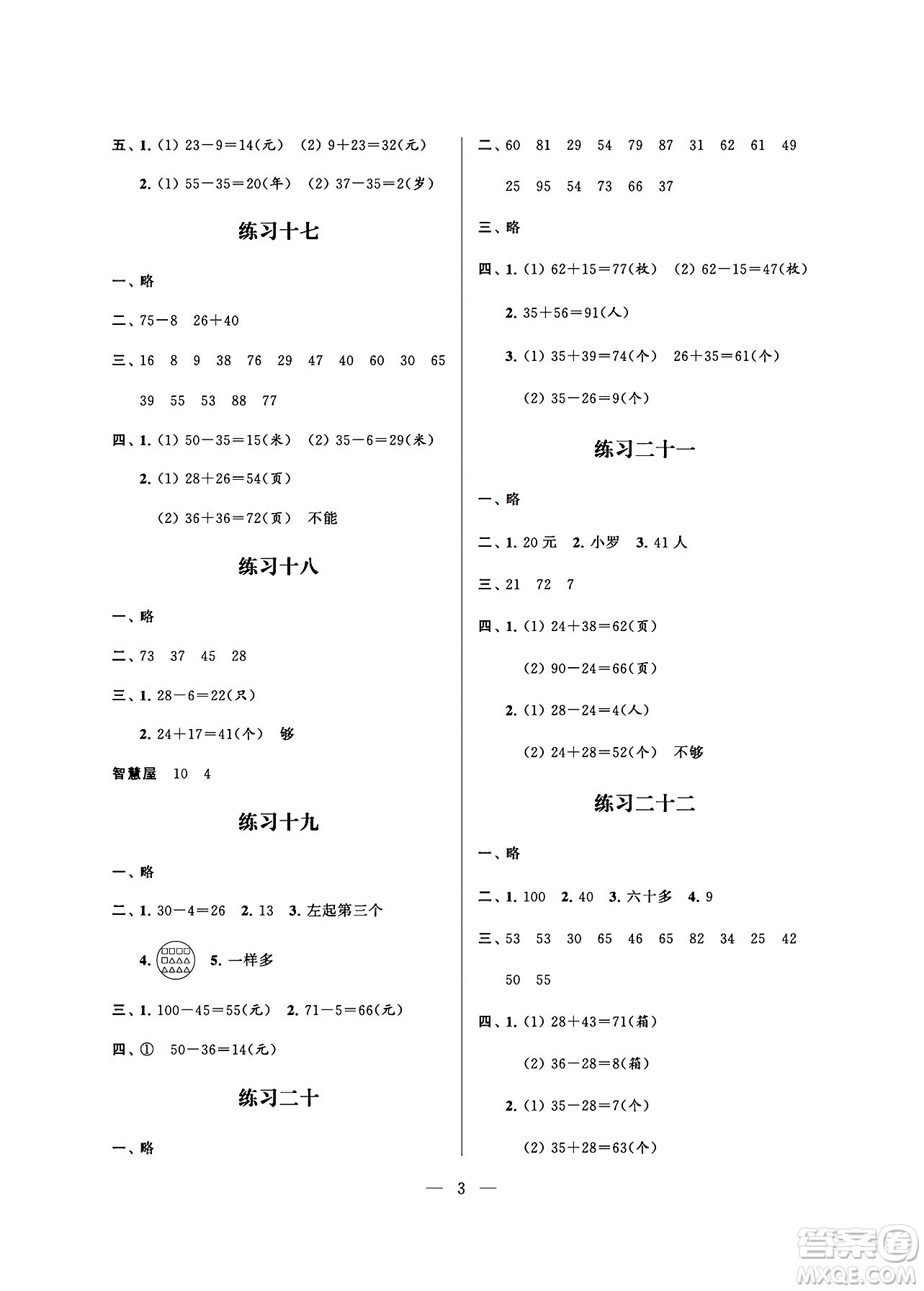 江蘇鳳凰科學技術出版社2024年春快樂假期小學數(shù)學暑假作業(yè)一年級數(shù)學通用版答案