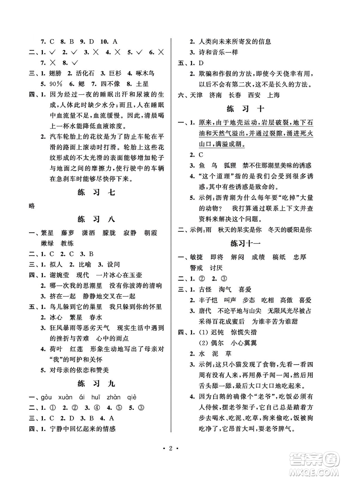 江蘇鳳凰科學(xué)技術(shù)出版社2024年春快樂假期小學(xué)語文暑假作業(yè)四年級語文通用版答案