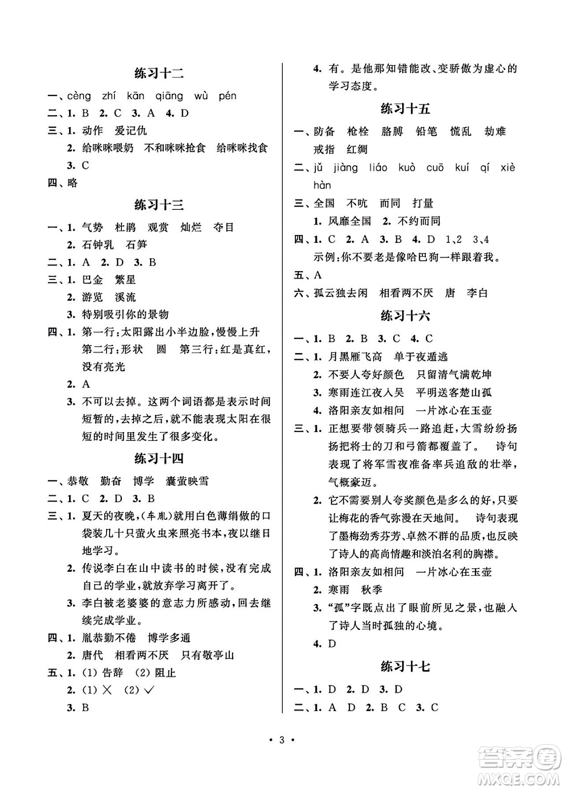 江蘇鳳凰科學(xué)技術(shù)出版社2024年春快樂假期小學(xué)語文暑假作業(yè)四年級語文通用版答案