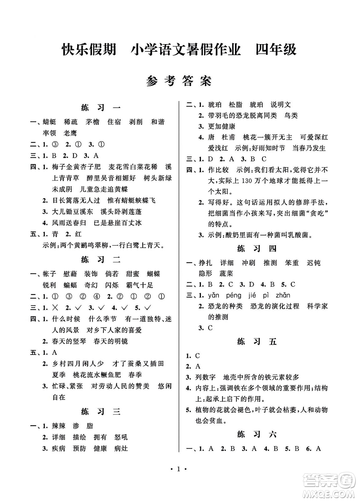 江蘇鳳凰科學(xué)技術(shù)出版社2024年春快樂假期小學(xué)語文暑假作業(yè)四年級語文通用版答案