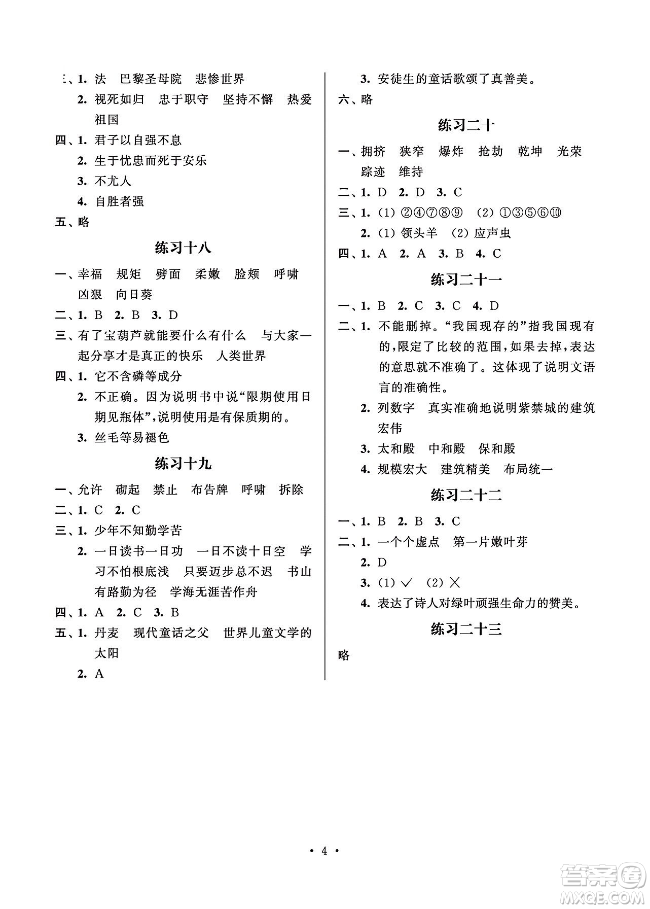 江蘇鳳凰科學(xué)技術(shù)出版社2024年春快樂假期小學(xué)語文暑假作業(yè)四年級語文通用版答案