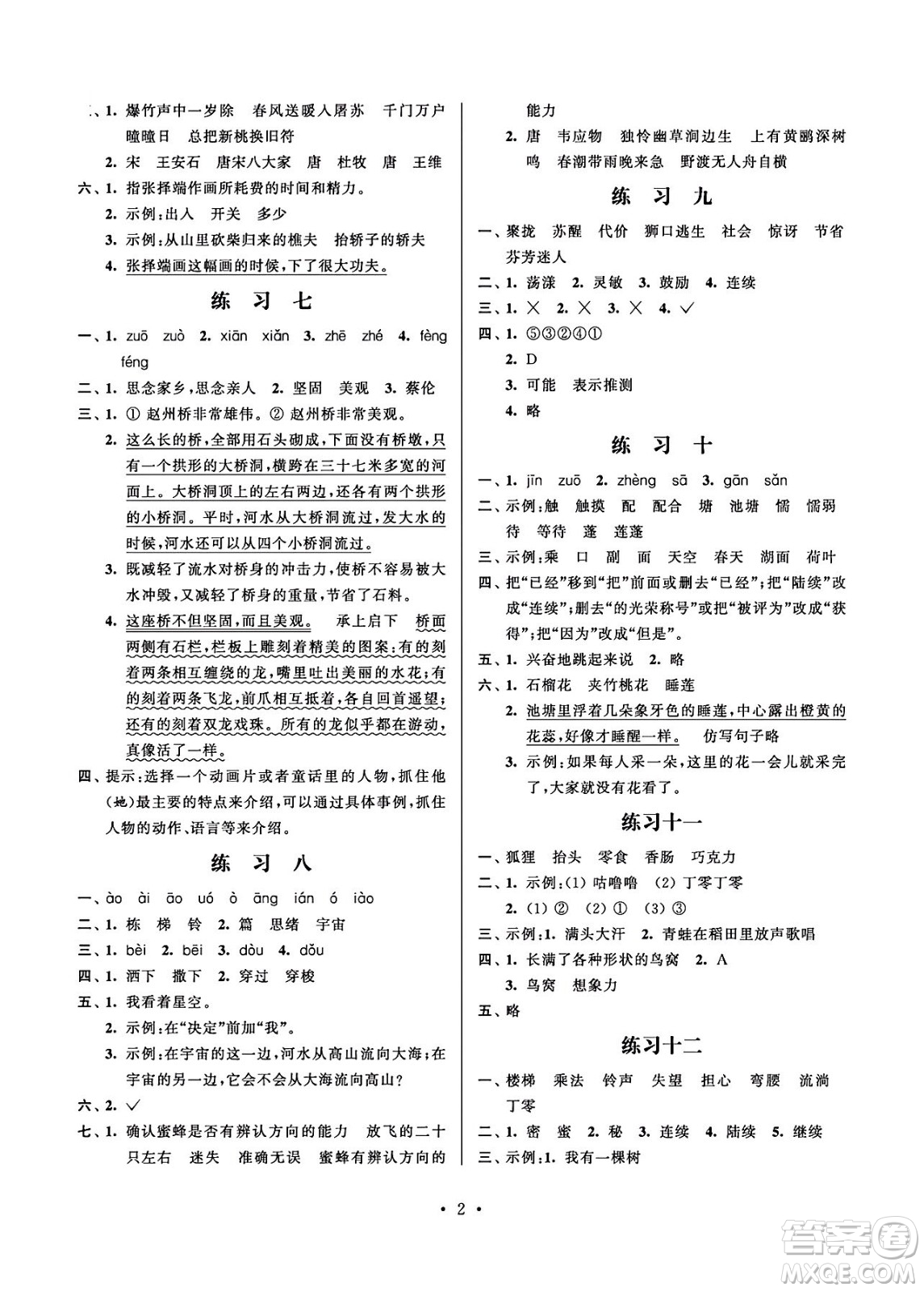 江蘇鳳凰科學(xué)技術(shù)出版社2024年春快樂(lè)假期小學(xué)語(yǔ)文暑假作業(yè)三年級(jí)語(yǔ)文通用版答案