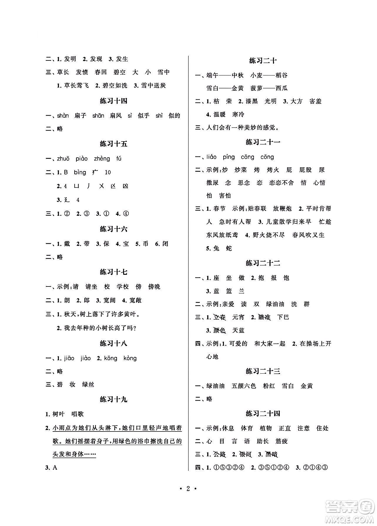 江蘇鳳凰科學(xué)技術(shù)出版社2024年春快樂假期小學(xué)語文暑假作業(yè)二年級語文通用版答案