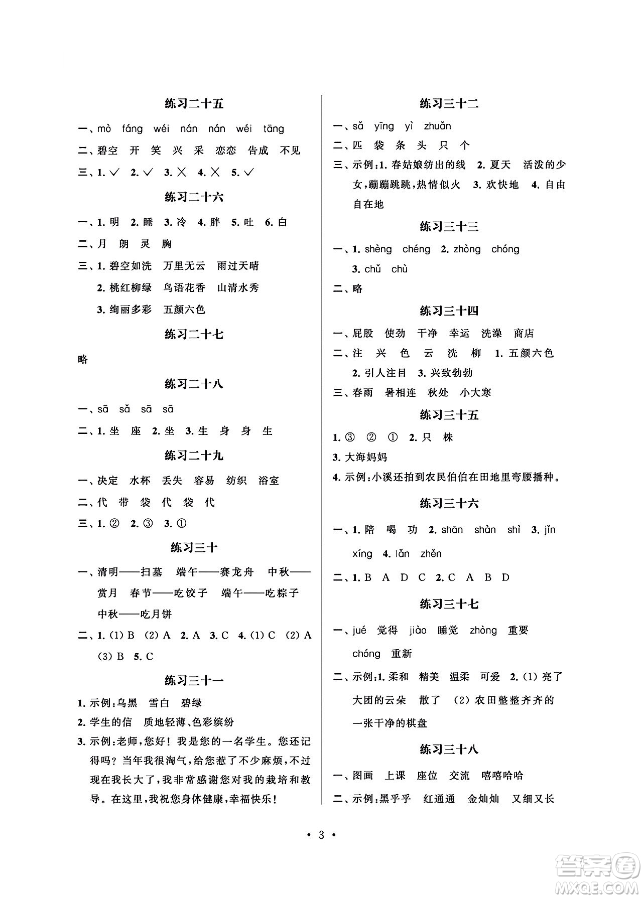 江蘇鳳凰科學(xué)技術(shù)出版社2024年春快樂假期小學(xué)語文暑假作業(yè)二年級語文通用版答案