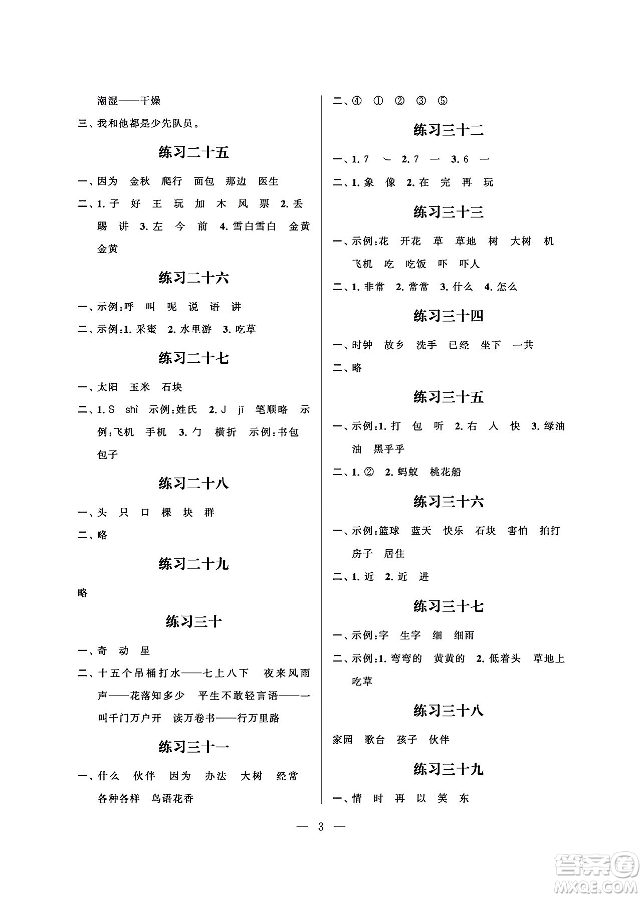 江蘇鳳凰科學技術出版社2024年春快樂假期小學語文暑假作業(yè)一年級語文通用版答案