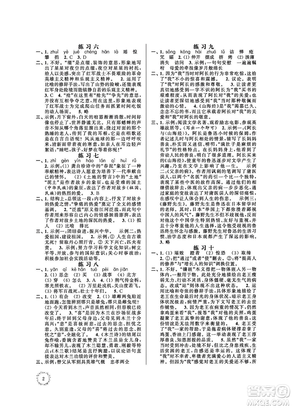 江蘇鳳凰科學(xué)技術(shù)出版社2024年春快樂過暑假初中語文暑假提優(yōu)七年級語文通用版答案