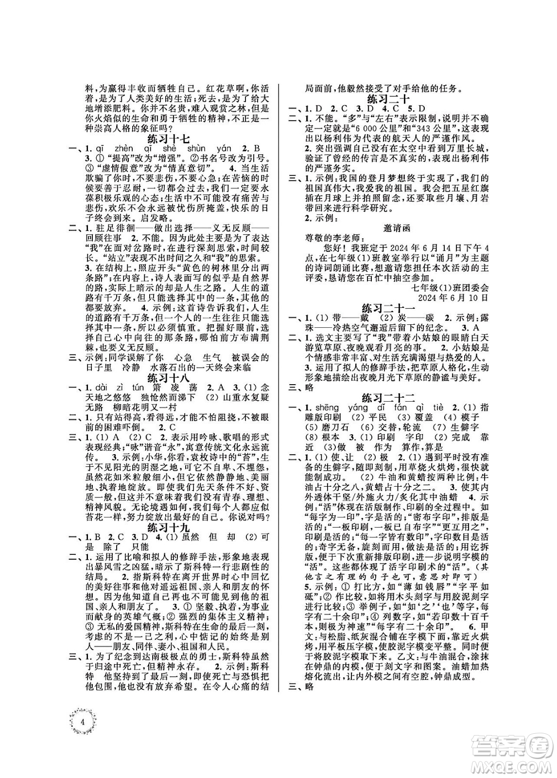 江蘇鳳凰科學(xué)技術(shù)出版社2024年春快樂過暑假初中語文暑假提優(yōu)七年級語文通用版答案