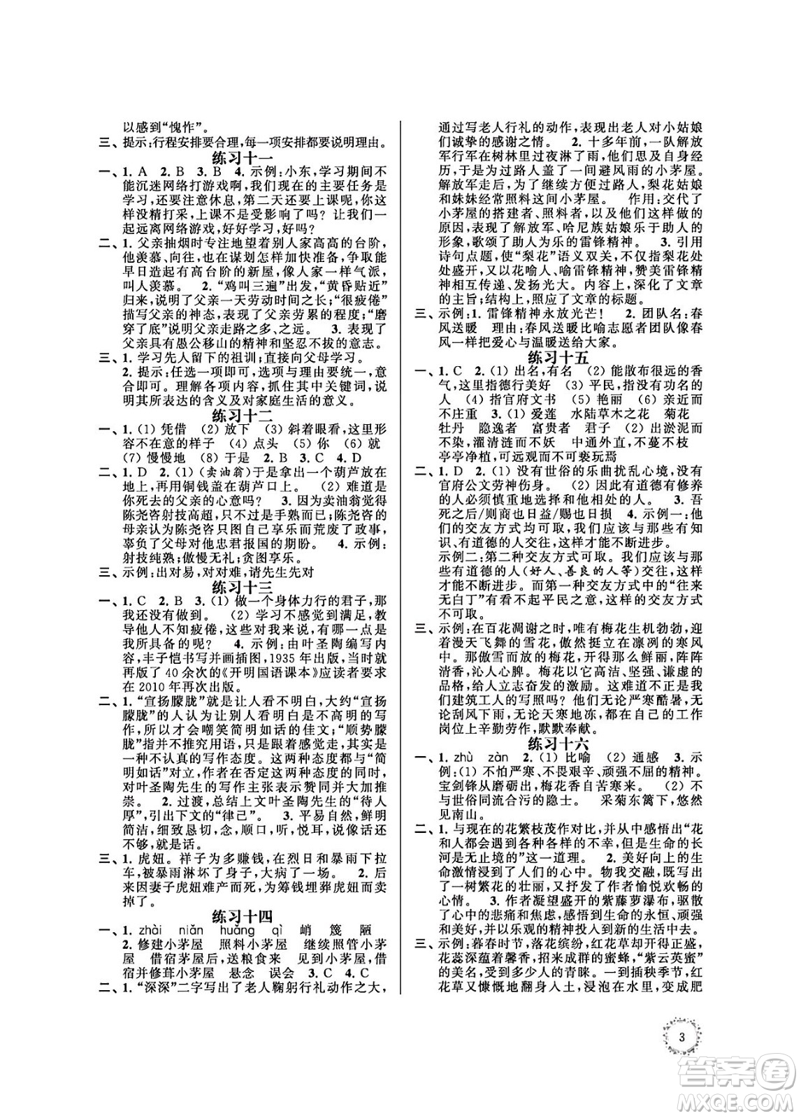 江蘇鳳凰科學(xué)技術(shù)出版社2024年春快樂過暑假初中語文暑假提優(yōu)七年級語文通用版答案