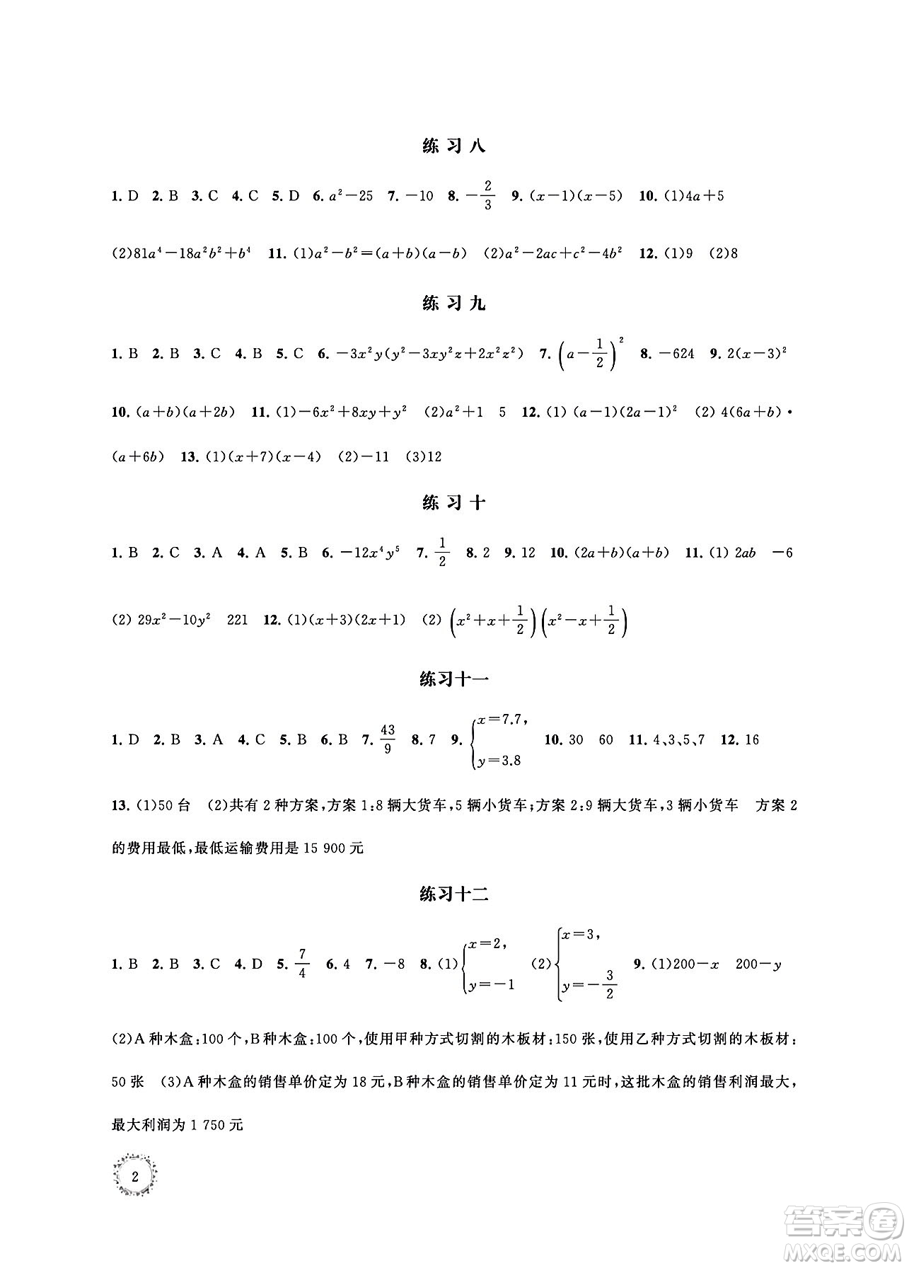 江蘇鳳凰科學(xué)技術(shù)出版社2024年春快樂過暑假初中數(shù)學(xué)暑假提優(yōu)七年級數(shù)學(xué)通用版答案