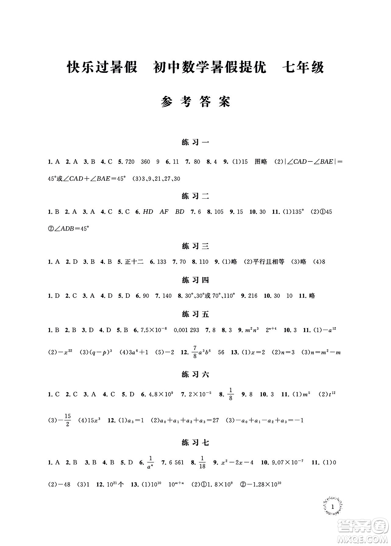 江蘇鳳凰科學(xué)技術(shù)出版社2024年春快樂過暑假初中數(shù)學(xué)暑假提優(yōu)七年級數(shù)學(xué)通用版答案