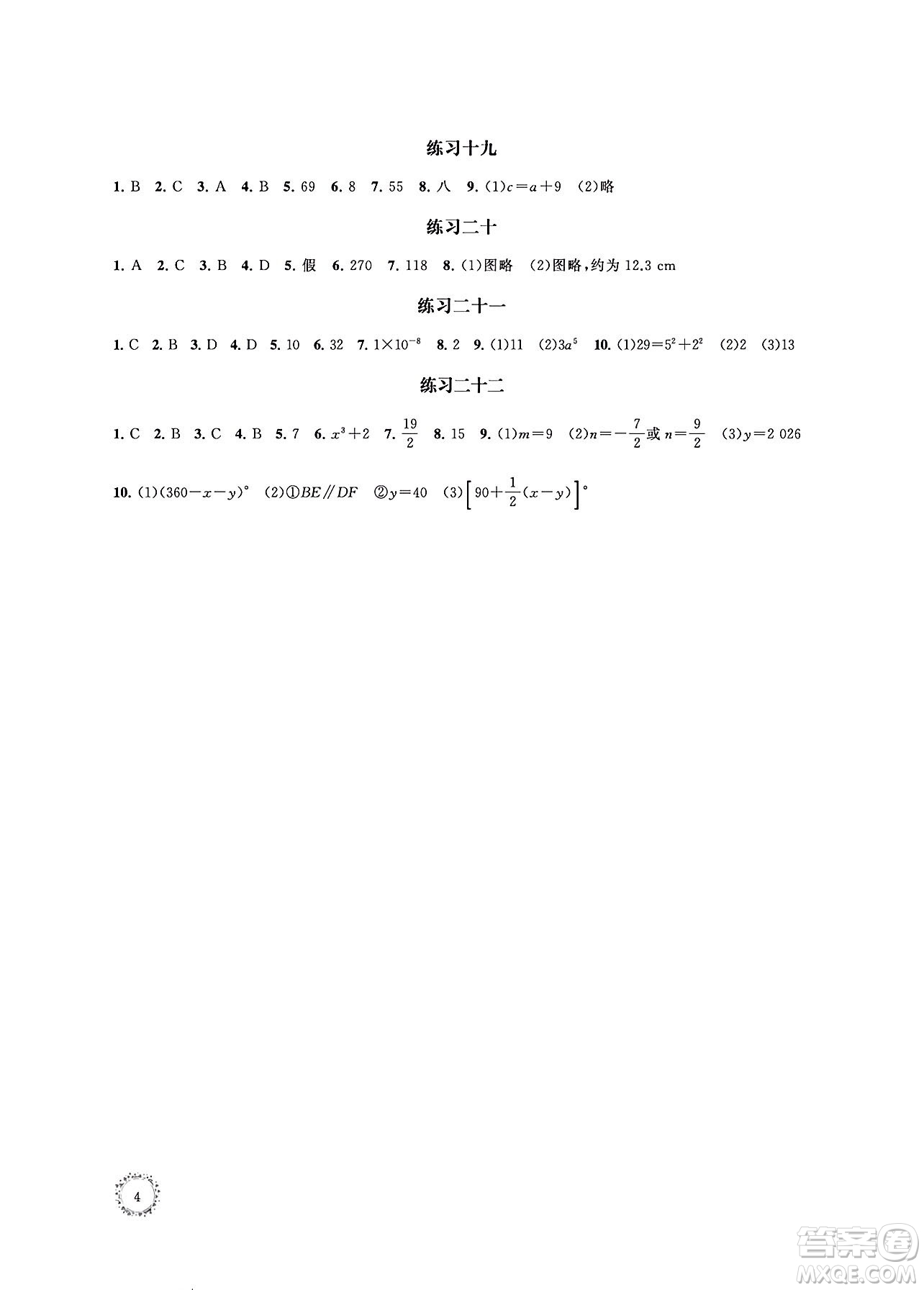 江蘇鳳凰科學(xué)技術(shù)出版社2024年春快樂過暑假初中數(shù)學(xué)暑假提優(yōu)七年級數(shù)學(xué)通用版答案