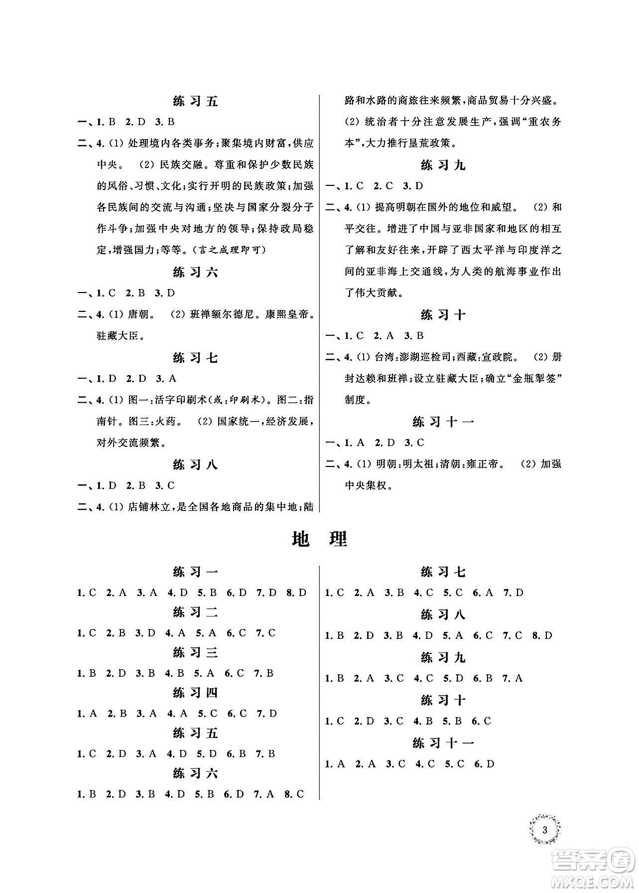 江蘇鳳凰科學(xué)技術(shù)出版社2024年春快樂過暑假初中暑假提優(yōu)合訂本七年級合訂本通用版答案