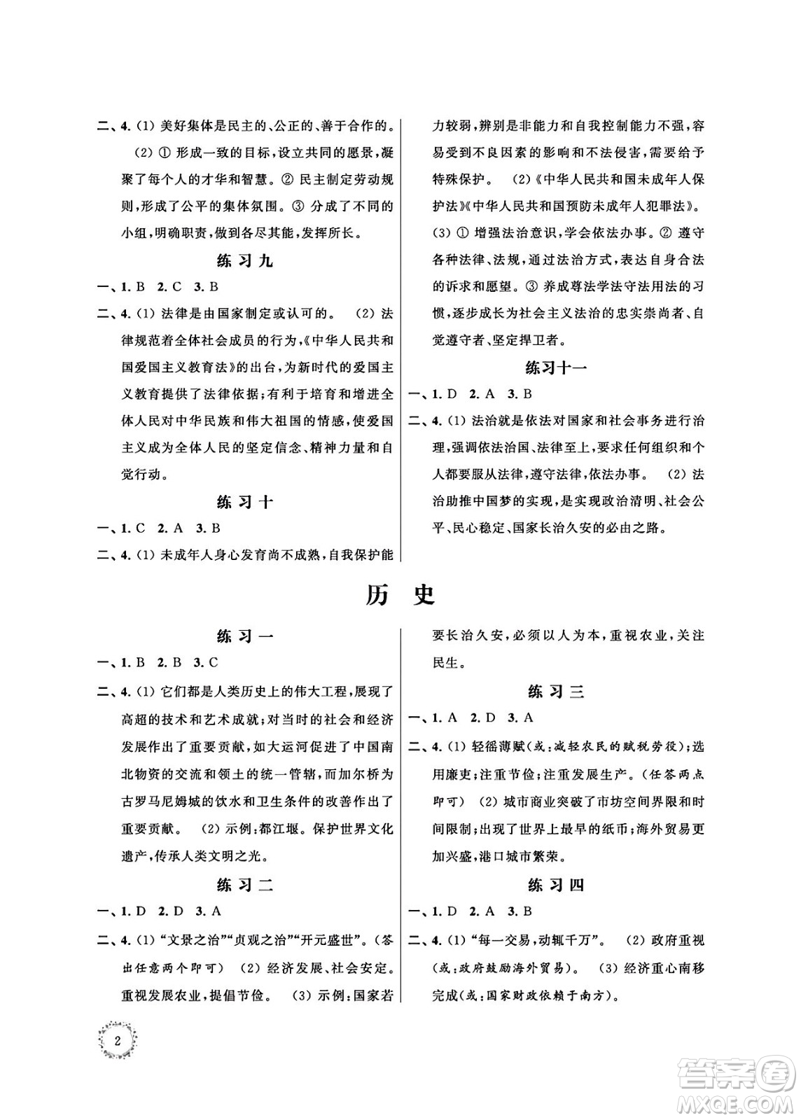 江蘇鳳凰科學(xué)技術(shù)出版社2024年春快樂過暑假初中暑假提優(yōu)合訂本七年級合訂本通用版答案