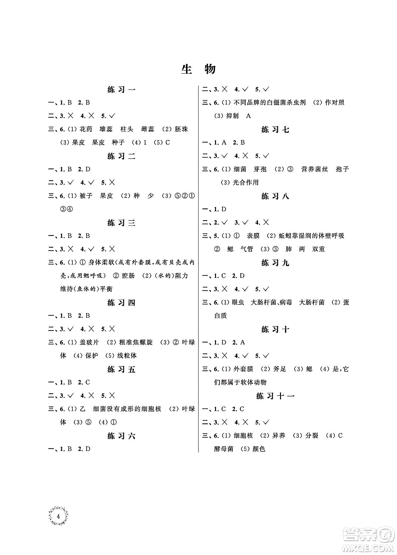 江蘇鳳凰科學(xué)技術(shù)出版社2024年春快樂過暑假初中暑假提優(yōu)合訂本七年級合訂本通用版答案