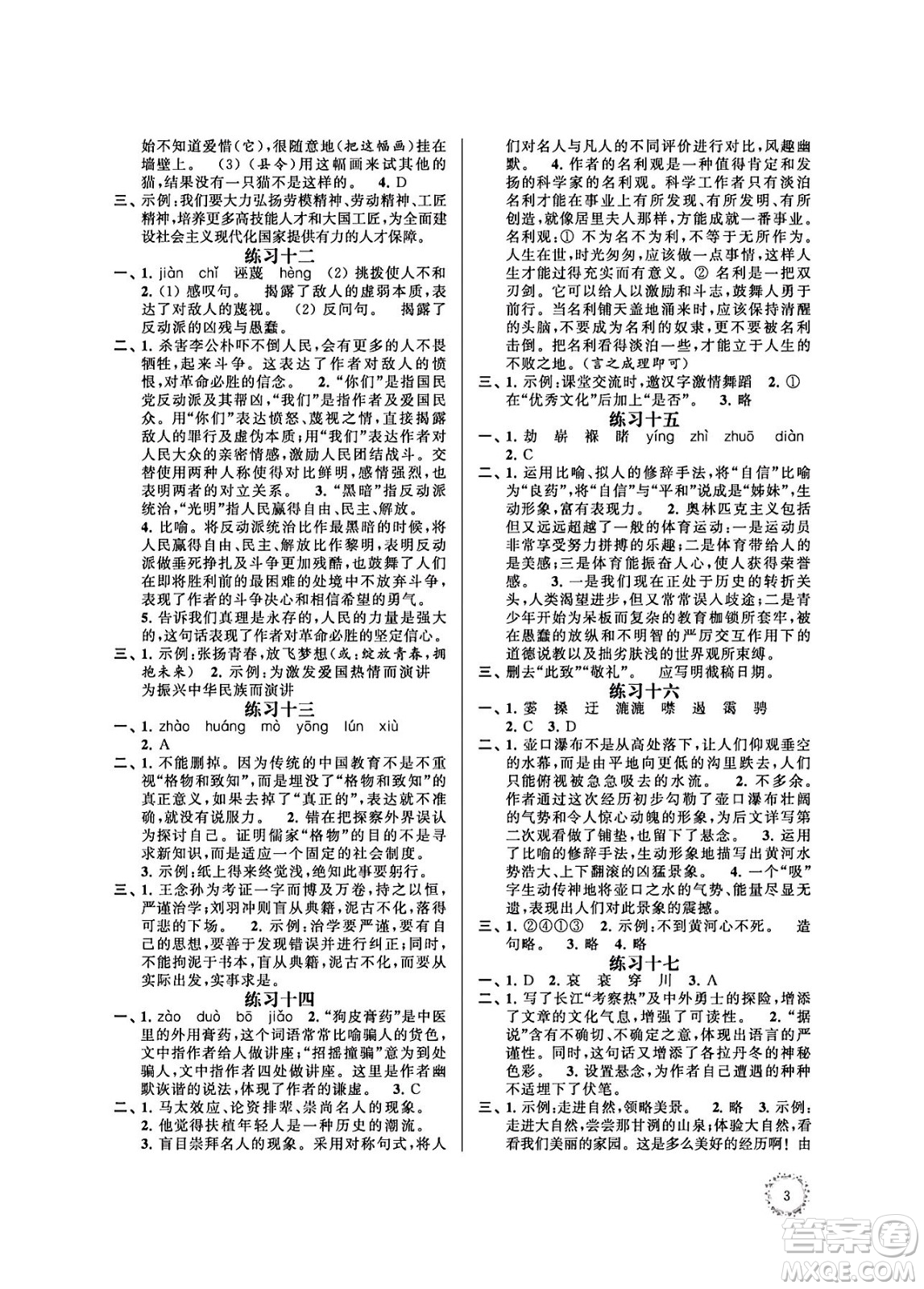 江蘇鳳凰科學(xué)技術(shù)出版社2024年春快樂過暑假初中語文暑假提優(yōu)八年級語文通用版答案