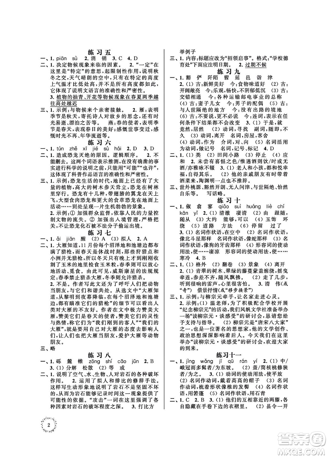 江蘇鳳凰科學(xué)技術(shù)出版社2024年春快樂過暑假初中語文暑假提優(yōu)八年級語文通用版答案