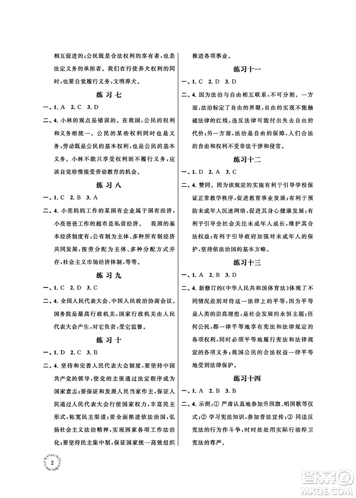 江蘇鳳凰科學(xué)技術(shù)出版社2024年春快樂過暑假初中暑假提優(yōu)合訂本八年級合訂本通用版答案