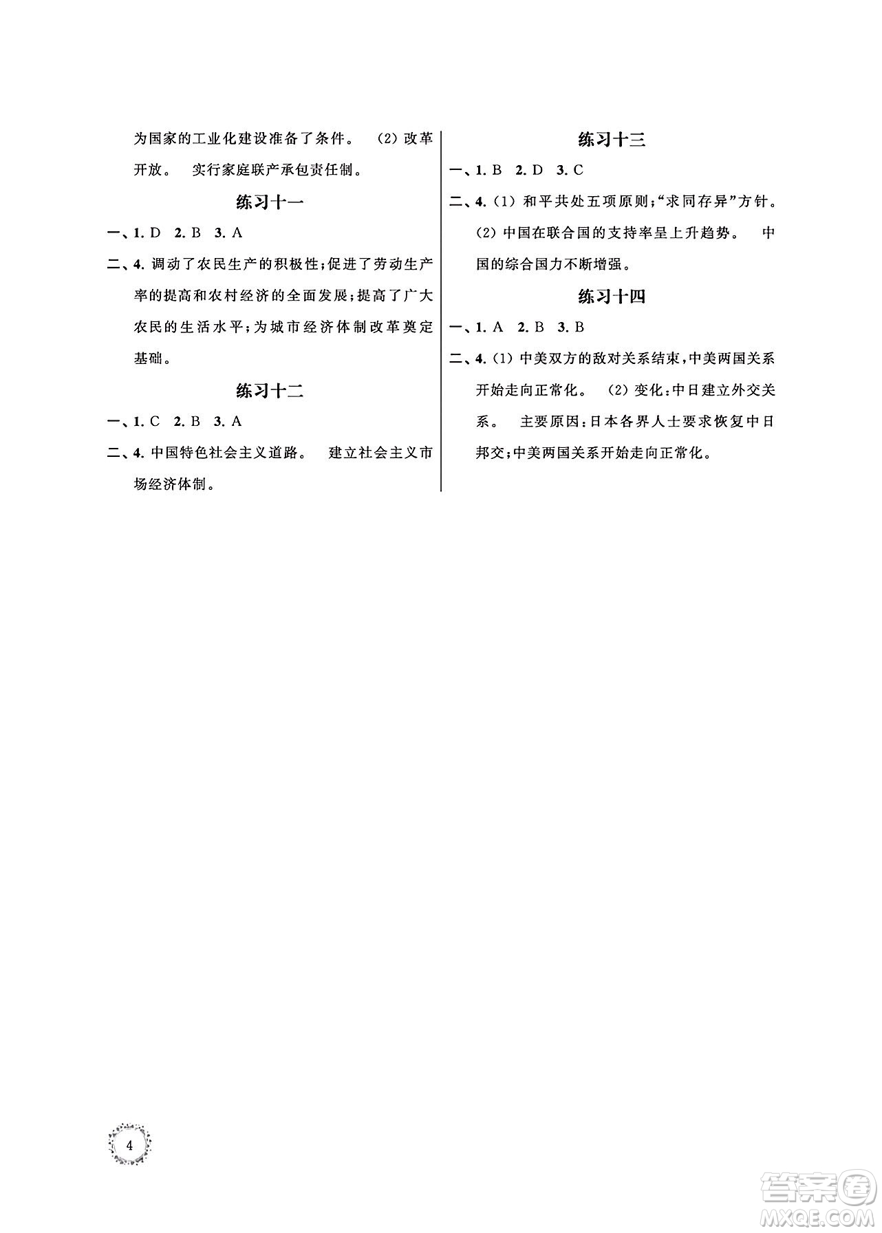 江蘇鳳凰科學(xué)技術(shù)出版社2024年春快樂過暑假初中暑假提優(yōu)合訂本八年級合訂本通用版答案