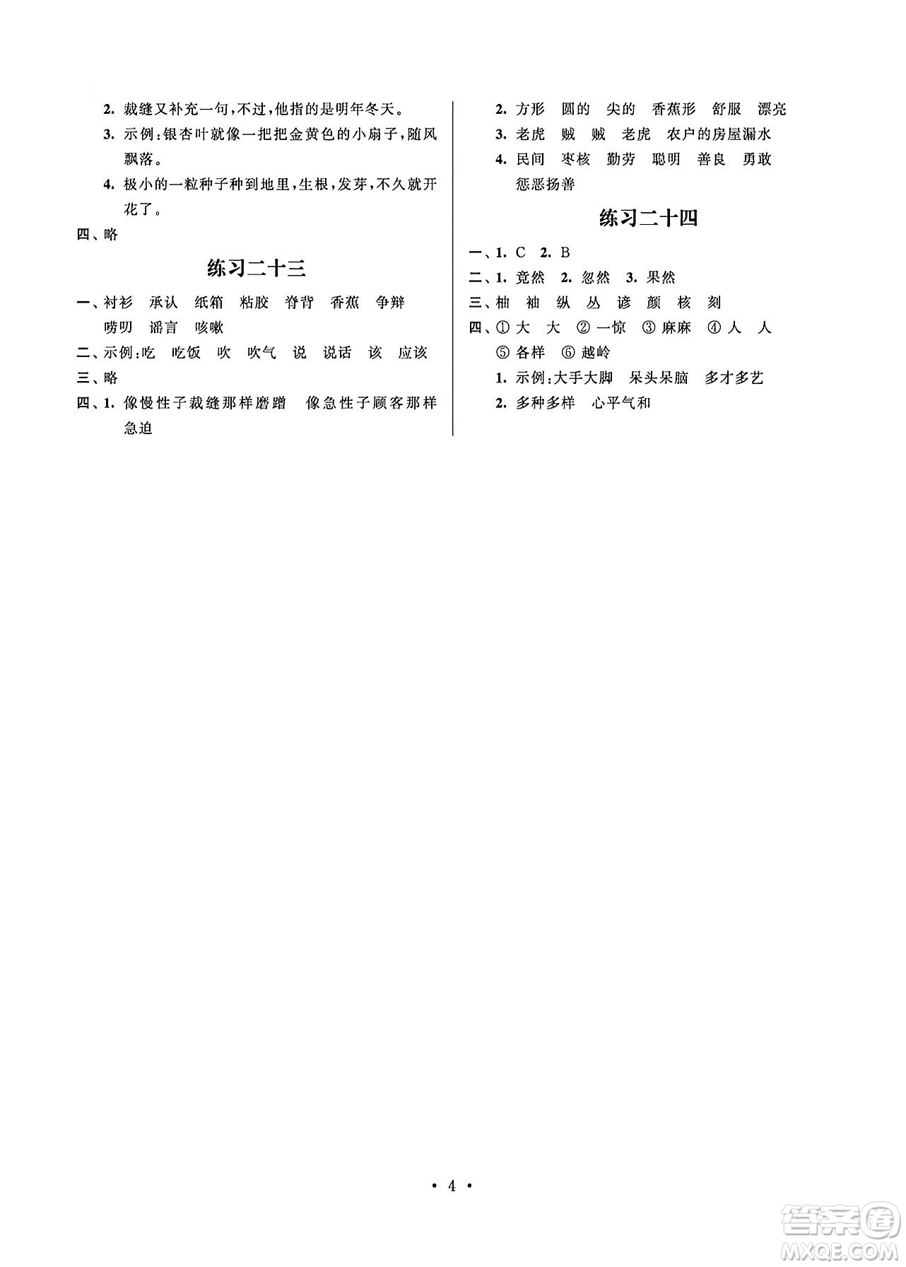 江蘇鳳凰科學(xué)技術(shù)出版社2024年春快樂過暑假小學(xué)暑假提優(yōu)三年級(jí)語文通用版答案