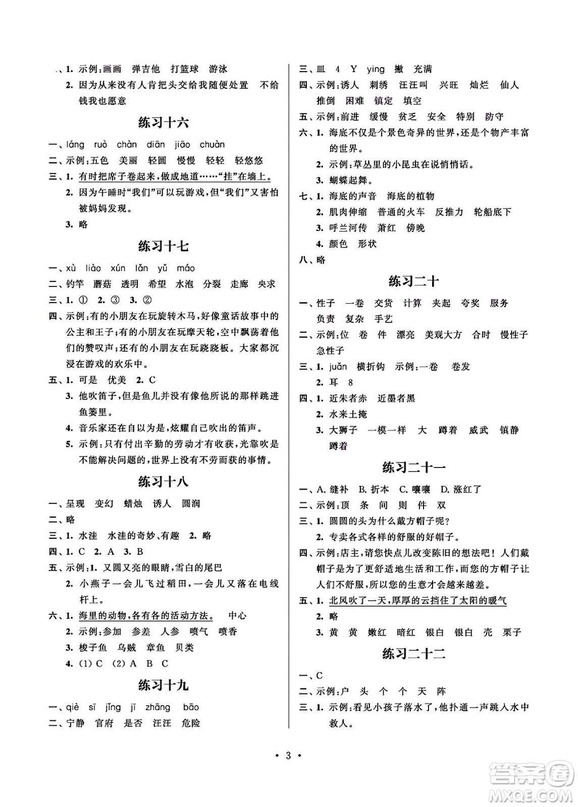 江蘇鳳凰科學(xué)技術(shù)出版社2024年春快樂過暑假小學(xué)暑假提優(yōu)三年級(jí)語文通用版答案