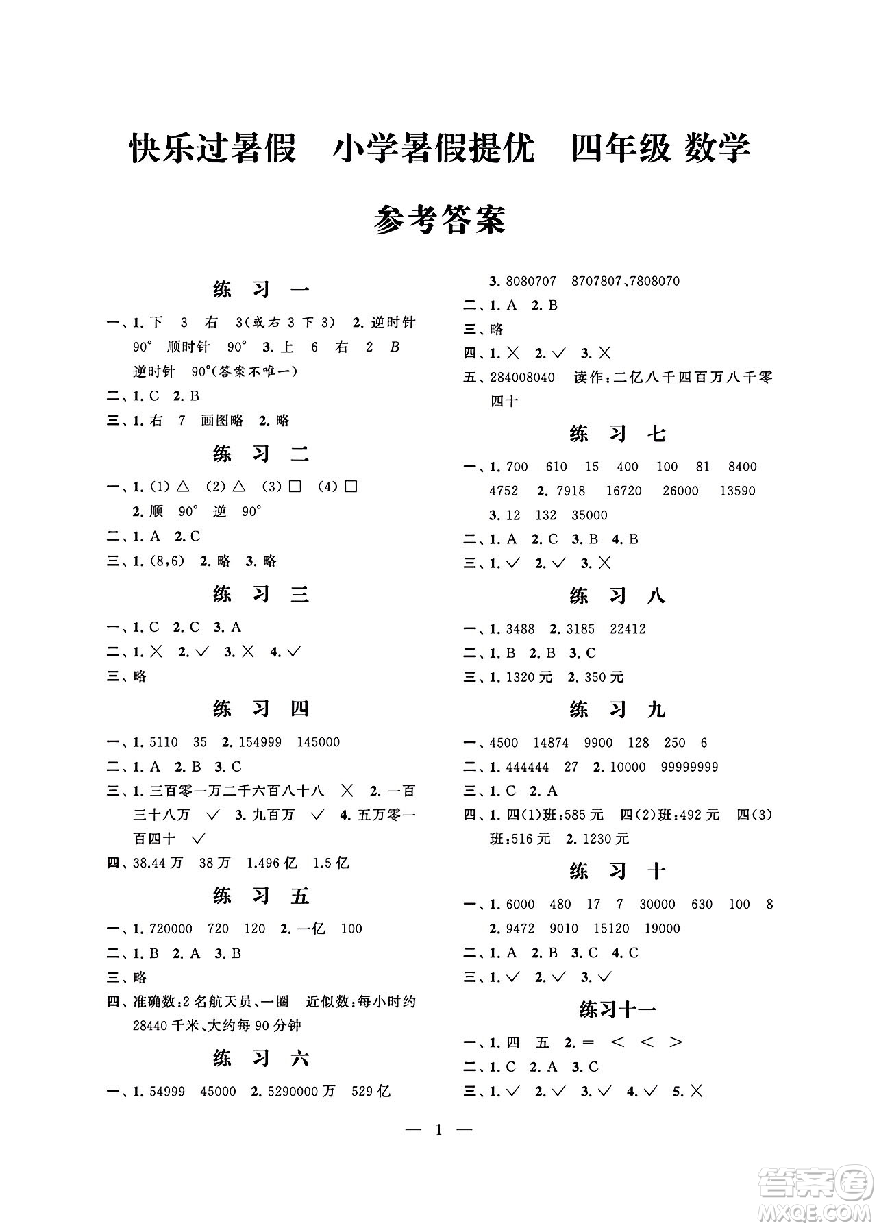 江蘇鳳凰科學(xué)技術(shù)出版社2024年春快樂過暑假小學(xué)暑假提優(yōu)四年級數(shù)學(xué)通用版答案