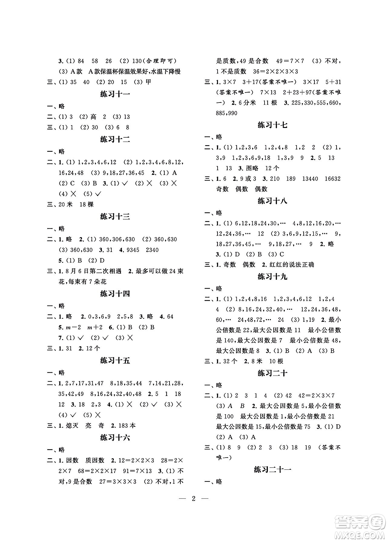 江蘇鳳凰科學技術出版社2024年春快樂過暑假小學暑假提優(yōu)五年級數(shù)學通用版答案