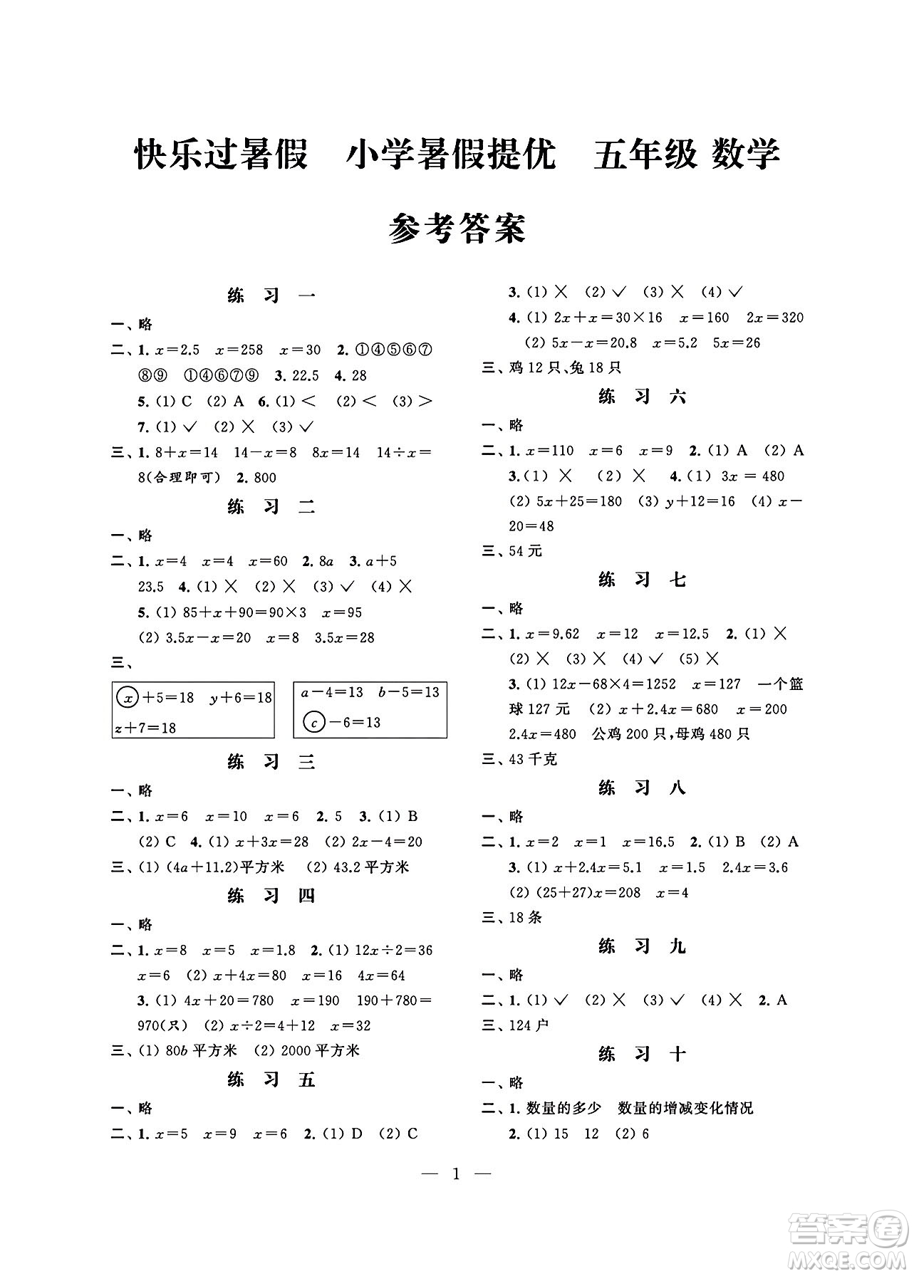 江蘇鳳凰科學技術出版社2024年春快樂過暑假小學暑假提優(yōu)五年級數(shù)學通用版答案