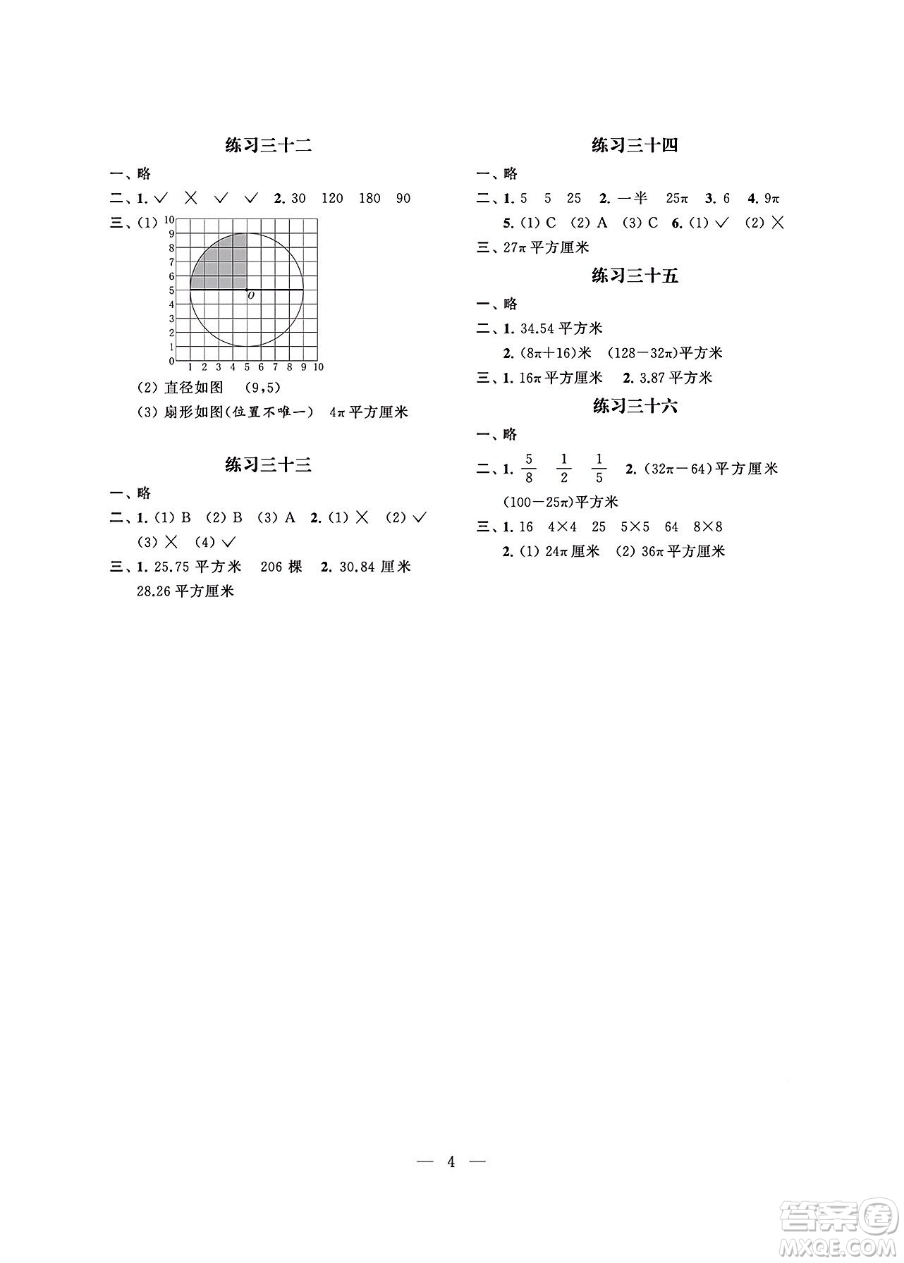 江蘇鳳凰科學技術出版社2024年春快樂過暑假小學暑假提優(yōu)五年級數(shù)學通用版答案