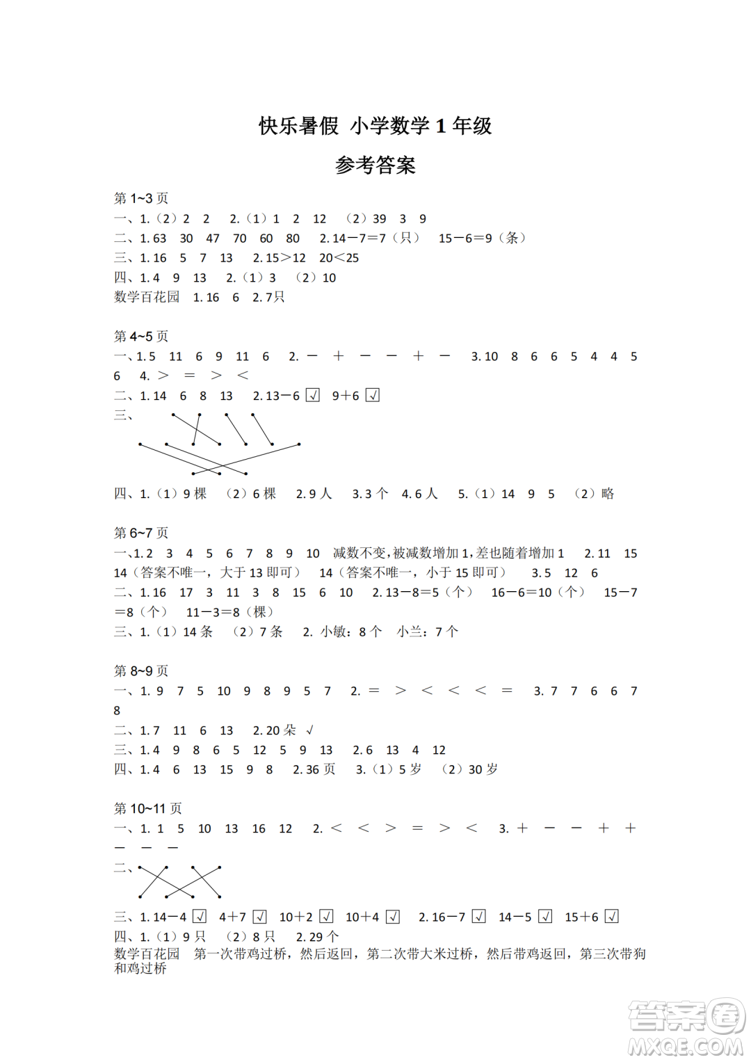 江蘇鳳凰教育出版社2024年春快樂暑假小學數(shù)學一年級數(shù)學蘇教版答案