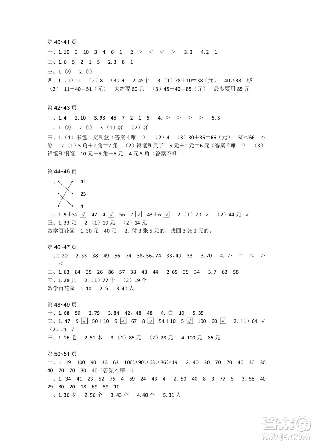 江蘇鳳凰教育出版社2024年春快樂暑假小學數(shù)學一年級數(shù)學蘇教版答案