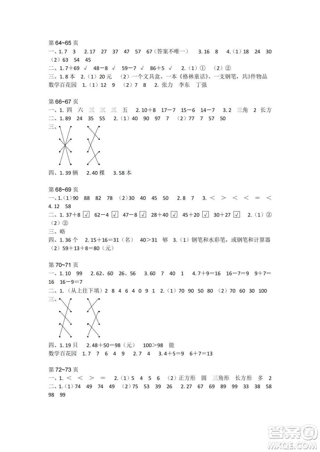 江蘇鳳凰教育出版社2024年春快樂暑假小學數(shù)學一年級數(shù)學蘇教版答案