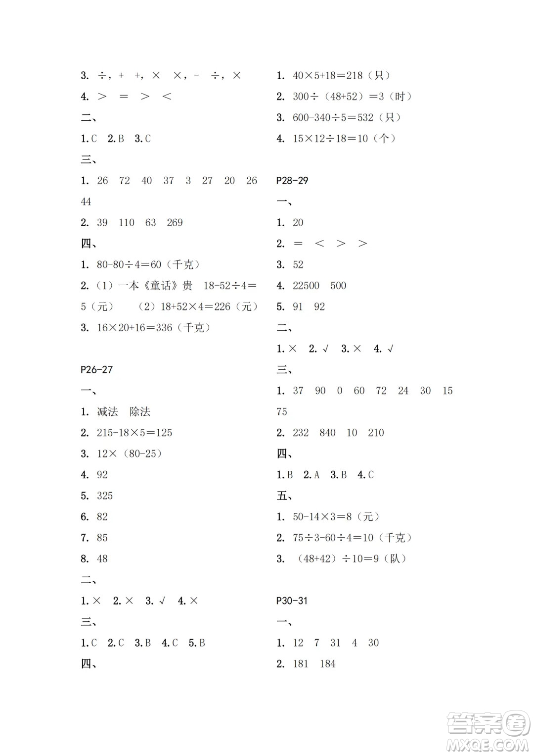 江蘇鳳凰教育出版社2024年春快樂暑假小學(xué)數(shù)學(xué)三年級數(shù)學(xué)蘇教版答案