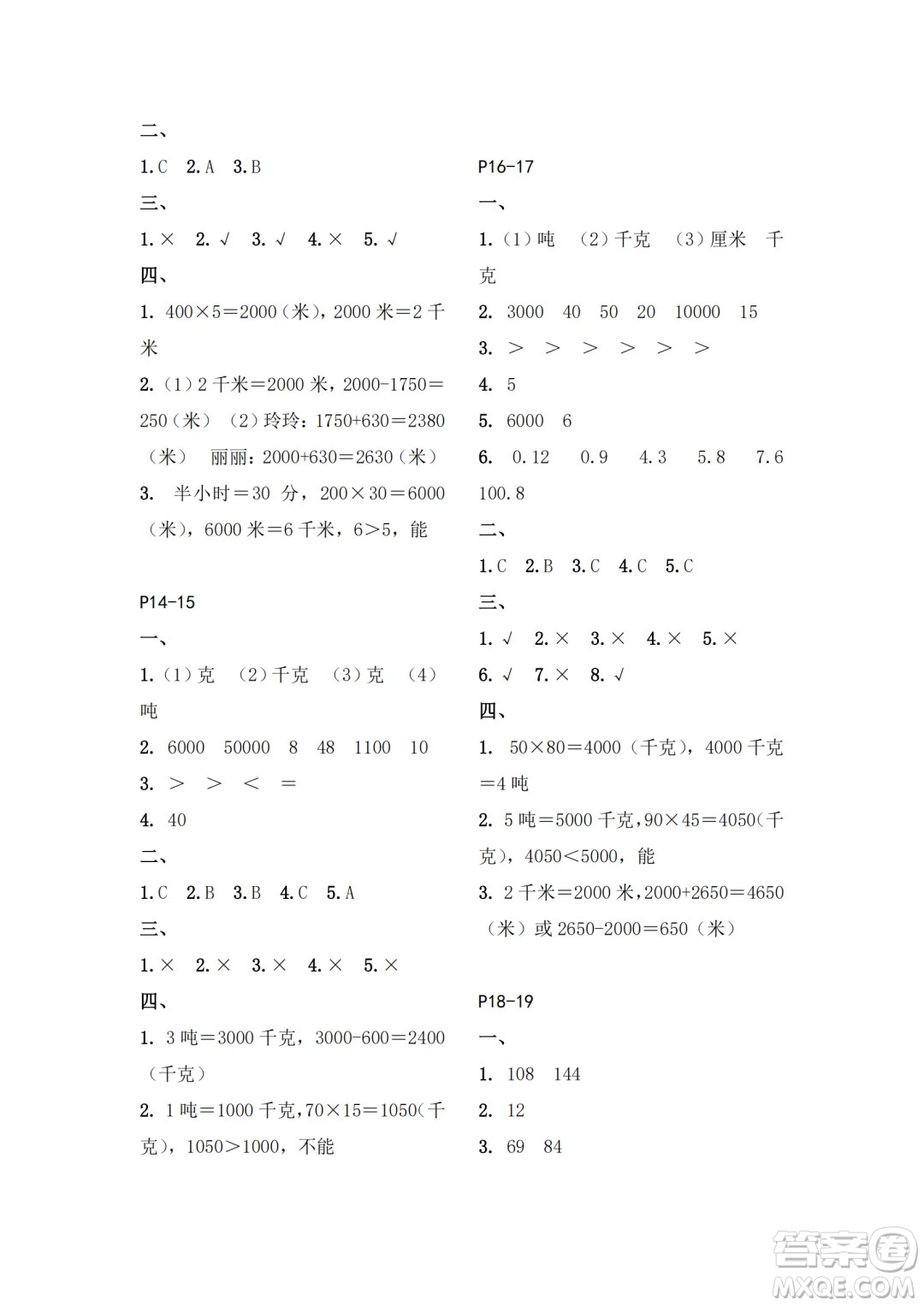 江蘇鳳凰教育出版社2024年春快樂暑假小學(xué)數(shù)學(xué)三年級數(shù)學(xué)蘇教版答案