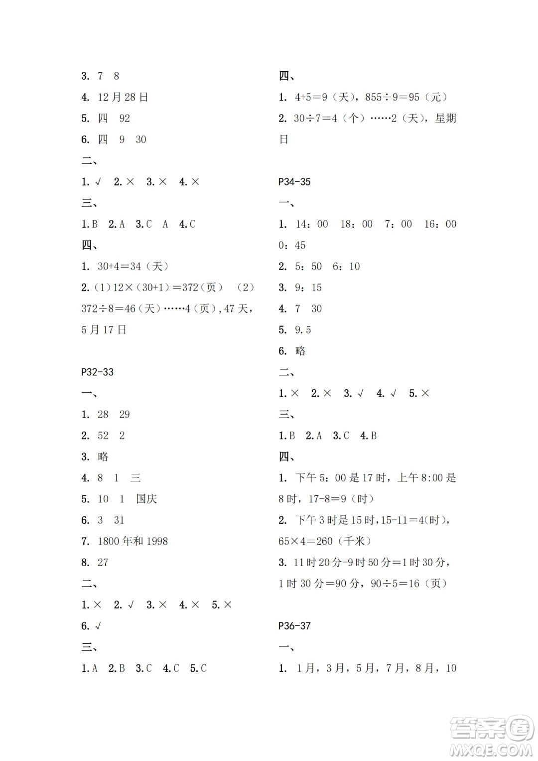 江蘇鳳凰教育出版社2024年春快樂暑假小學(xué)數(shù)學(xué)三年級數(shù)學(xué)蘇教版答案