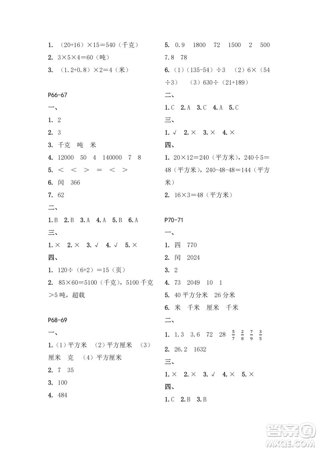 江蘇鳳凰教育出版社2024年春快樂暑假小學(xué)數(shù)學(xué)三年級數(shù)學(xué)蘇教版答案