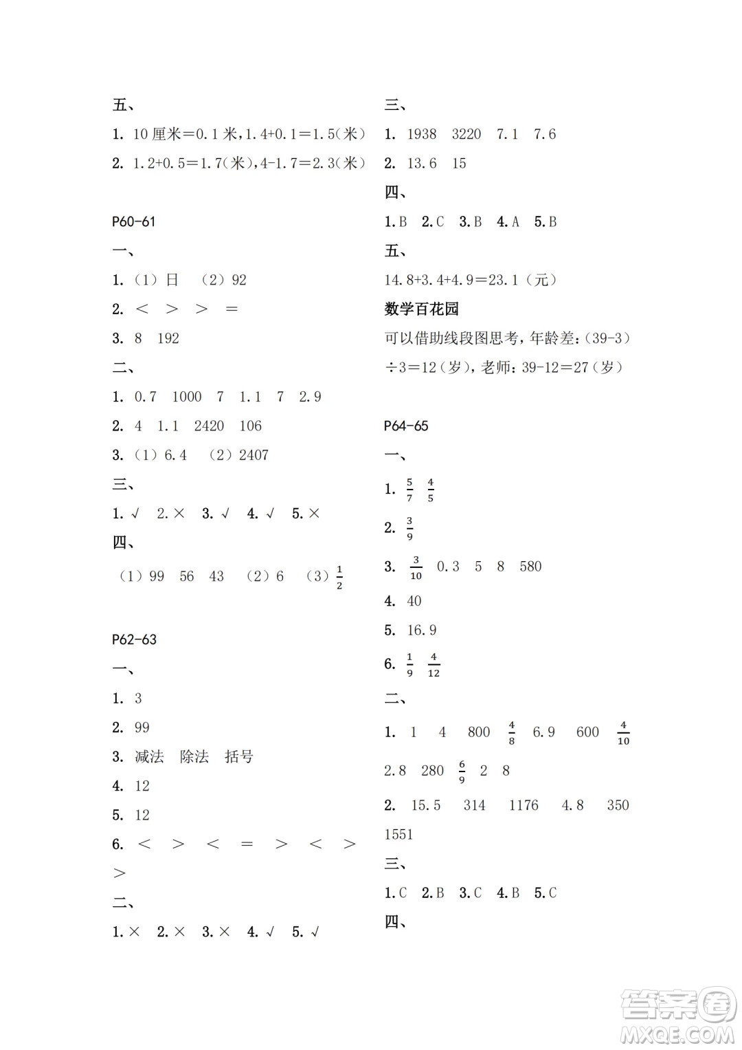 江蘇鳳凰教育出版社2024年春快樂暑假小學(xué)數(shù)學(xué)三年級數(shù)學(xué)蘇教版答案