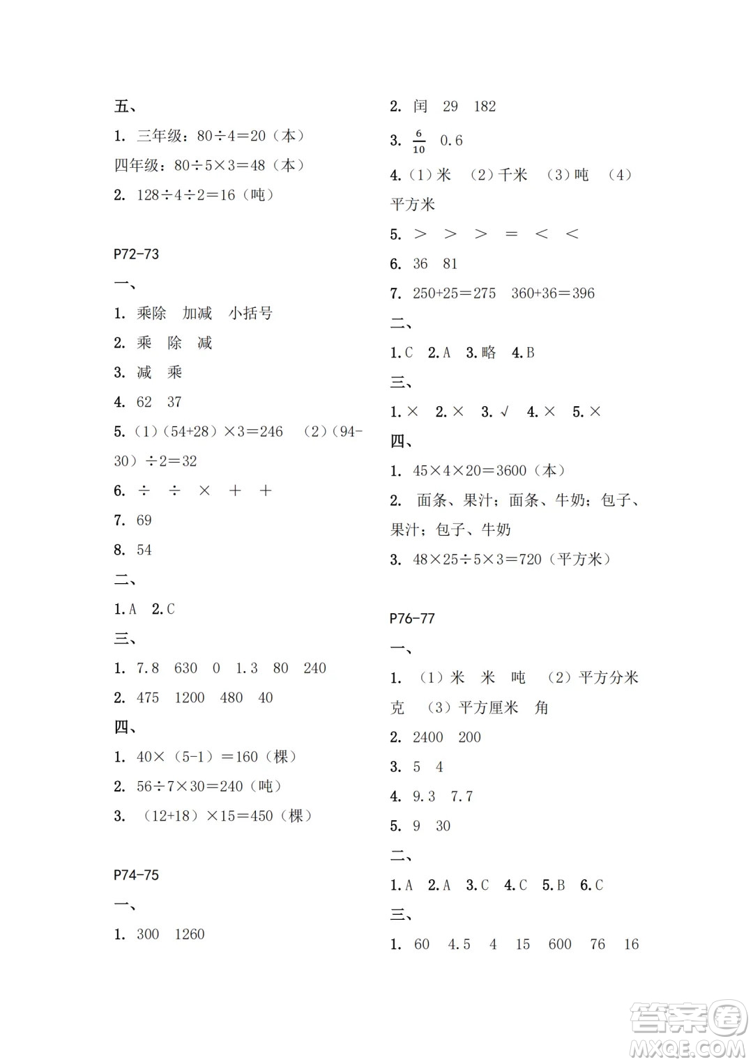 江蘇鳳凰教育出版社2024年春快樂暑假小學(xué)數(shù)學(xué)三年級數(shù)學(xué)蘇教版答案