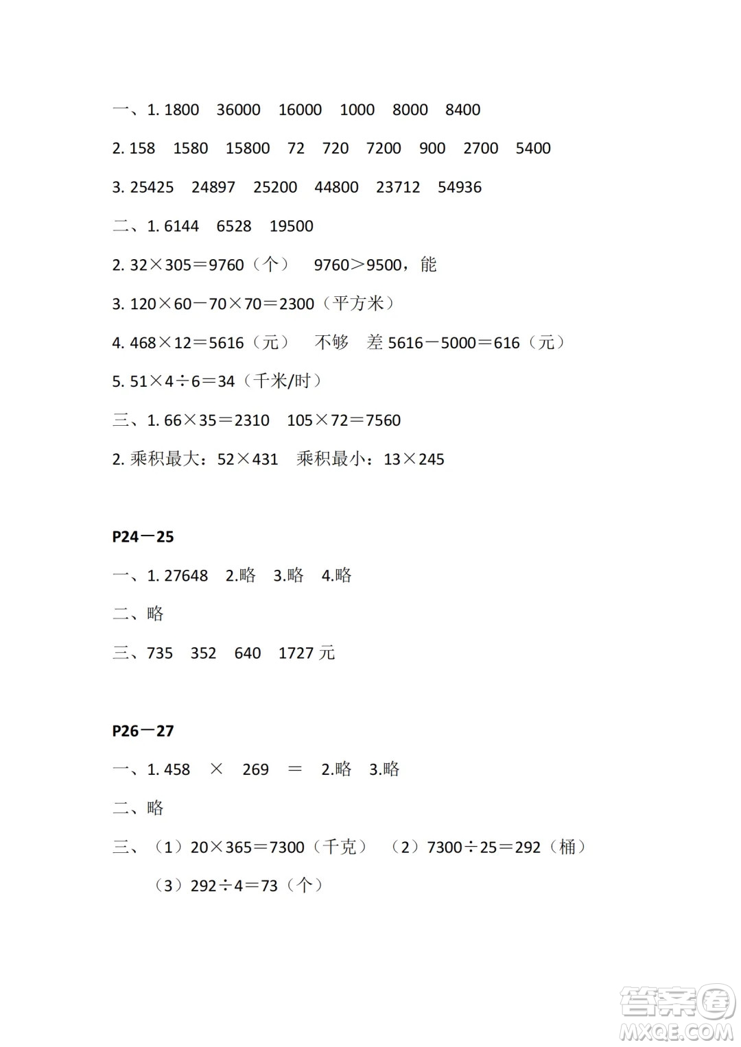 江蘇鳳凰教育出版社2024年春快樂暑假小學數(shù)學四年級數(shù)學蘇教版答案